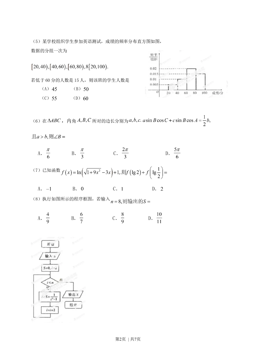 2013年高考数学试卷（文）（辽宁）（空白卷）_历年高考真题合集_数学历年高考真题_新&middot;Word版2008-2025&middot;高考数学真题_数学（按省份分类）2008-2025_2008-2025&middot;（辽宁）数学高考真题