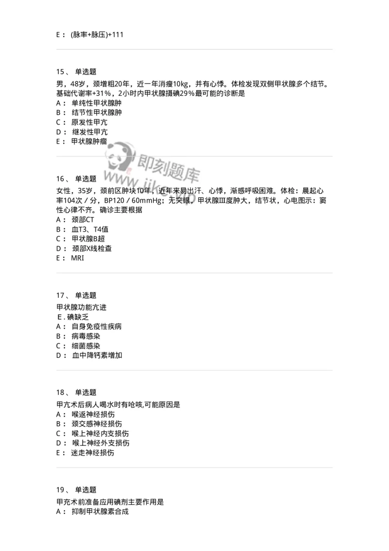 11030201-颈部疾病-194480_军队文职(1)_01.军队文职真题-专业课_（全）版本一（历年真题+章节练习+模拟题）_临床医学(军队文职)_章节练习_纯题目