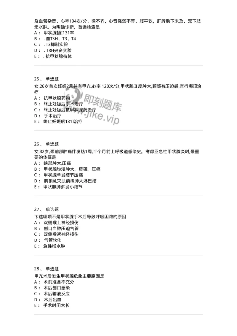 11030201-颈部疾病-194480_军队文职(1)_01.军队文职真题-专业课_（全）版本一（历年真题+章节练习+模拟题）_临床医学(军队文职)_章节练习_纯题目