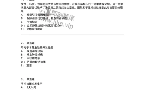 11030201-颈部疾病-194480_军队文职(1)_01.军队文职真题-专业课_（全）版本一（历年真题+章节练习+模拟题）_临床医学(军队文职)_章节练习_纯题目