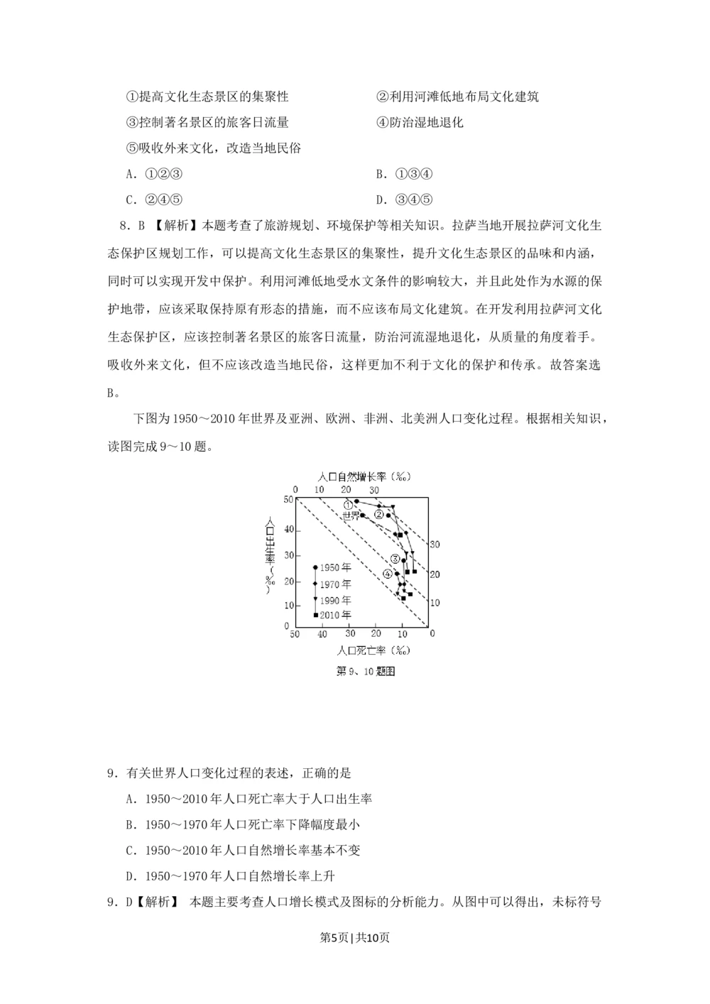 2013年高考地理试卷（浙江）（解析卷）_地理历年高考真题_新&middot;Word版2008-2025&middot;高考地理真题_地理（按省份分类）2008-2025_2008-2025&middot;（浙江）地理高考真题