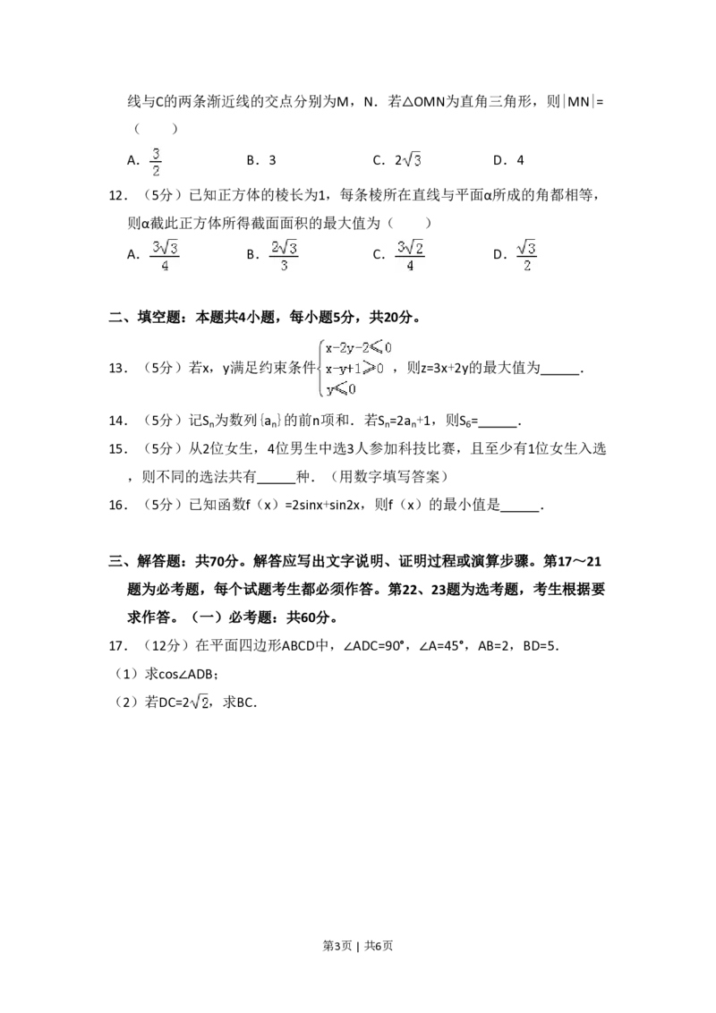 2018年高考数学试卷（理）（新课标Ⅰ）（空白卷）_历年高考真题合集_数学历年高考真题_新&middot;PDF版2008-2025&middot;高考数学真题_数学（按省份分类）2008-2025_2008-2025&middot;（河北）数学高考真题