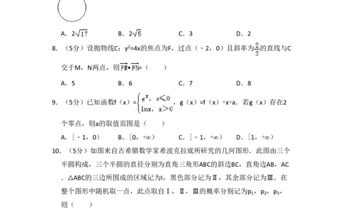 2018年高考数学试卷（理）（新课标Ⅰ）（空白卷）_历年高考真题合集_数学历年高考真题_新&middot;PDF版2008-2025&middot;高考数学真题_数学（按省份分类）2008-2025_2008-2025&middot;（河北）数学高考真题