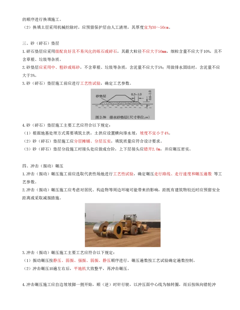 01.08-第3章-3.1-路基施工（一）_2026年一级建造师_2026年一建铁路_2025年一建铁路SVIP_02-基础精讲✿高端面授✿深度强化_11-铁路《天一精讲班》陈士甲KL_03.第三章