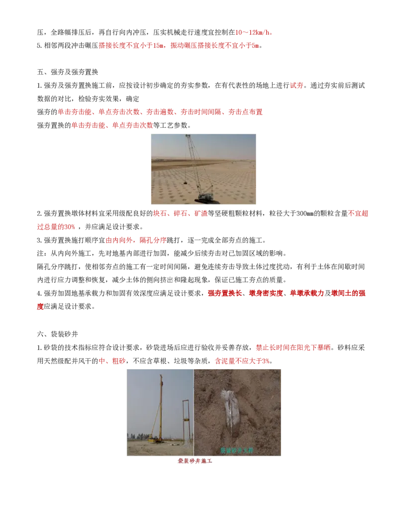 01.08-第3章-3.1-路基施工（一）_2026年一级建造师_2026年一建铁路_2025年一建铁路SVIP_02-基础精讲✿高端面授✿深度强化_11-铁路《天一精讲班》陈士甲KL_03.第三章