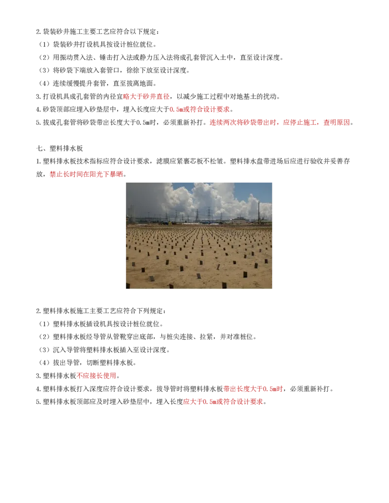 01.08-第3章-3.1-路基施工（一）_2026年一级建造师_2026年一建铁路_2025年一建铁路SVIP_02-基础精讲✿高端面授✿深度强化_11-铁路《天一精讲班》陈士甲KL_03.第三章