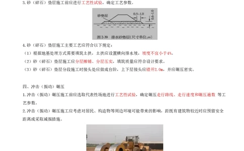 01.08-第3章-3.1-路基施工（一）_2026年一级建造师_2026年一建铁路_2025年一建铁路SVIP_02-基础精讲✿高端面授✿深度强化_11-铁路《天一精讲班》陈士甲KL_03.第三章