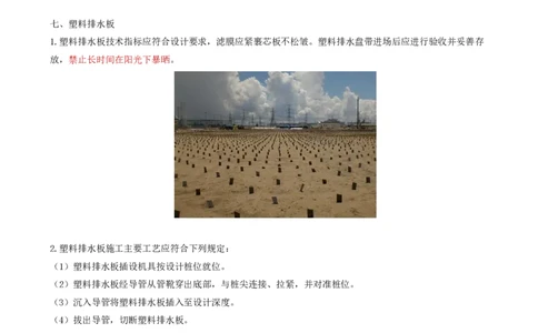 01.08-第3章-3.1-路基施工（一）_2026年一级建造师_2026年一建铁路_2025年一建铁路SVIP_02-基础精讲✿高端面授✿深度强化_11-铁路《天一精讲班》陈士甲KL_03.第三章