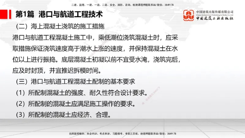 2025一建《港航》考前集中直播课01节（上）_2026年一级建造师_2026年一建港航_2025年一建港航SVIP_04-冲刺串讲✿考点强化✿小灶集训_16-港航《考前集中直播》陈冬铭JGS_讲义
