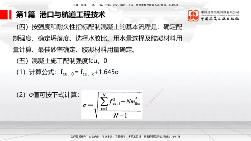 2025一建《港航》考前集中直播课01节（上）_2026年一级建造师_2026年一建港航_2025年一建港航SVIP_04-冲刺串讲✿考点强化✿小灶集训_16-港航《考前集中直播》陈冬铭JGS_讲义