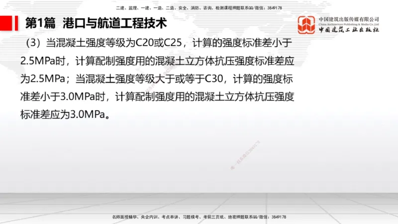 2025一建《港航》考前集中直播课01节（上）_2026年一级建造师_2026年一建港航_2025年一建港航SVIP_04-冲刺串讲✿考点强化✿小灶集训_16-港航《考前集中直播》陈冬铭JGS_讲义