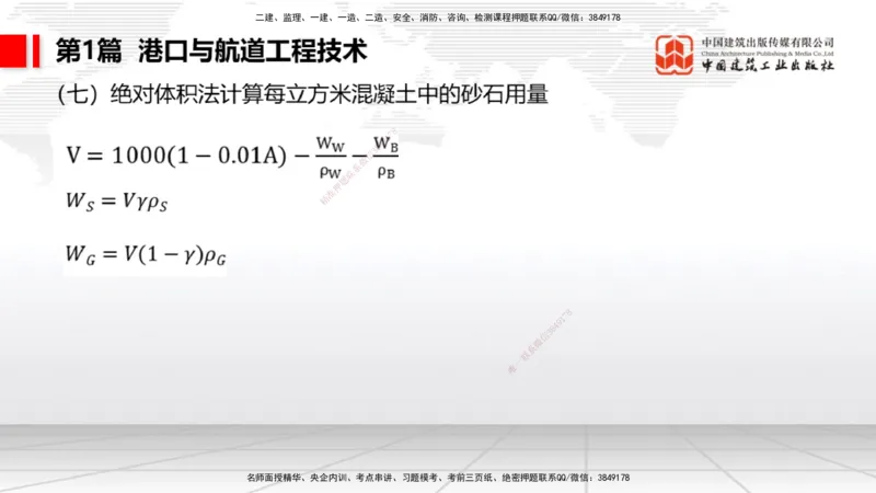 2025一建《港航》考前集中直播课01节（上）_2026年一级建造师_2026年一建港航_2025年一建港航SVIP_04-冲刺串讲✿考点强化✿小灶集训_16-港航《考前集中直播》陈冬铭JGS_讲义