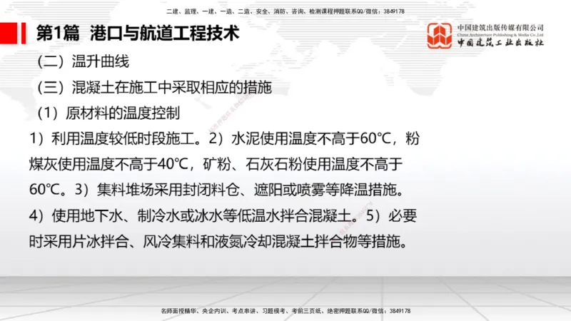 2025一建《港航》考前集中直播课01节（上）_2026年一级建造师_2026年一建港航_2025年一建港航SVIP_04-冲刺串讲✿考点强化✿小灶集训_16-港航《考前集中直播》陈冬铭JGS_讲义