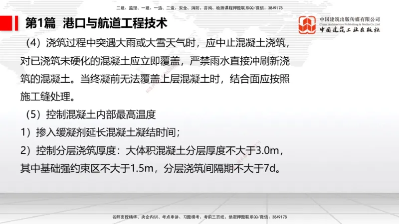 2025一建《港航》考前集中直播课01节（上）_2026年一级建造师_2026年一建港航_2025年一建港航SVIP_04-冲刺串讲✿考点强化✿小灶集训_16-港航《考前集中直播》陈冬铭JGS_讲义