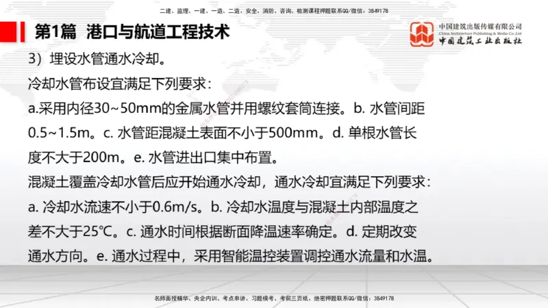 2025一建《港航》考前集中直播课01节（上）_2026年一级建造师_2026年一建港航_2025年一建港航SVIP_04-冲刺串讲✿考点强化✿小灶集训_16-港航《考前集中直播》陈冬铭JGS_讲义