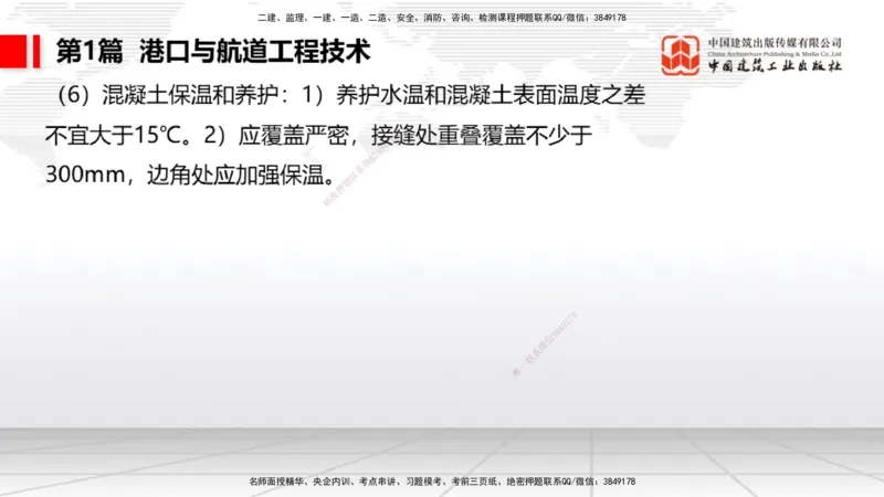 2025一建《港航》考前集中直播课01节（上）_2026年一级建造师_2026年一建港航_2025年一建港航SVIP_04-冲刺串讲✿考点强化✿小灶集训_16-港航《考前集中直播》陈冬铭JGS_讲义