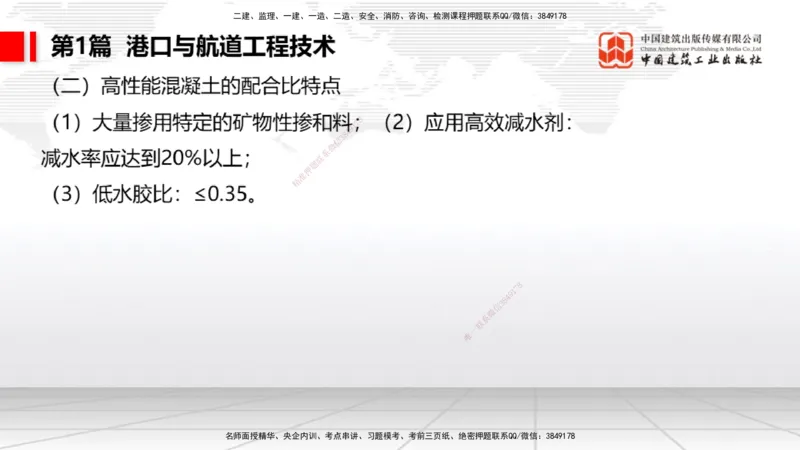 2025一建《港航》考前集中直播课01节（上）_2026年一级建造师_2026年一建港航_2025年一建港航SVIP_04-冲刺串讲✿考点强化✿小灶集训_16-港航《考前集中直播》陈冬铭JGS_讲义