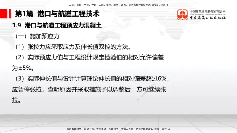 2025一建《港航》考前集中直播课01节（上）_2026年一级建造师_2026年一建港航_2025年一建港航SVIP_04-冲刺串讲✿考点强化✿小灶集训_16-港航《考前集中直播》陈冬铭JGS_讲义
