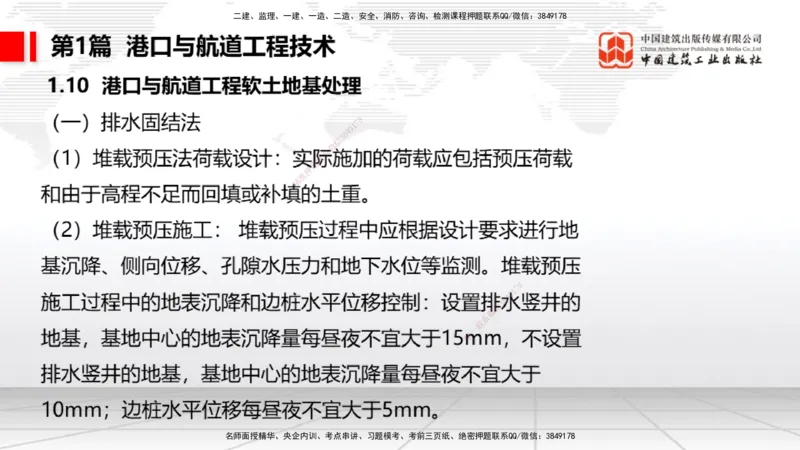 2025一建《港航》考前集中直播课01节（上）_2026年一级建造师_2026年一建港航_2025年一建港航SVIP_04-冲刺串讲✿考点强化✿小灶集训_16-港航《考前集中直播》陈冬铭JGS_讲义
