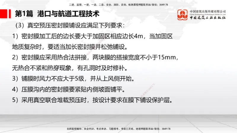 2025一建《港航》考前集中直播课01节（上）_2026年一级建造师_2026年一建港航_2025年一建港航SVIP_04-冲刺串讲✿考点强化✿小灶集训_16-港航《考前集中直播》陈冬铭JGS_讲义