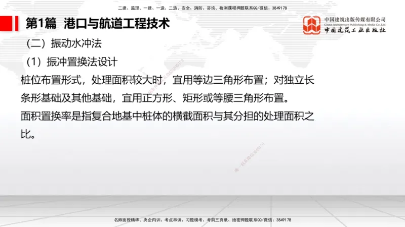 2025一建《港航》考前集中直播课01节（上）_2026年一级建造师_2026年一建港航_2025年一建港航SVIP_04-冲刺串讲✿考点强化✿小灶集训_16-港航《考前集中直播》陈冬铭JGS_讲义