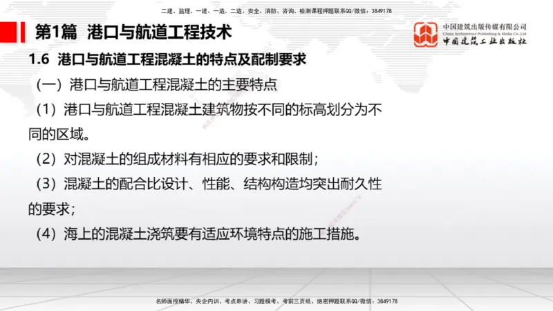 2025一建《港航》考前集中直播课01节（上）_2026年一级建造师_2026年一建港航_2025年一建港航SVIP_04-冲刺串讲✿考点强化✿小灶集训_16-港航《考前集中直播》陈冬铭JGS_讲义