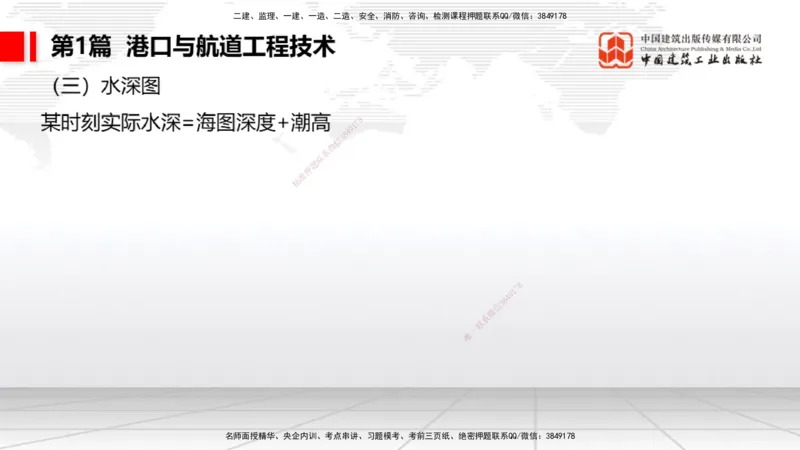 2025一建《港航》考前集中直播课01节（上）_2026年一级建造师_2026年一建港航_2025年一建港航SVIP_04-冲刺串讲✿考点强化✿小灶集训_16-港航《考前集中直播》陈冬铭JGS_讲义