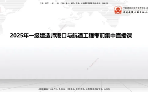 2025一建《港航》考前集中直播课01节（上）_2026年一级建造师_2026年一建港航_2025年一建港航SVIP_04-冲刺串讲✿考点强化✿小灶集训_16-港航《考前集中直播》陈冬铭JGS_讲义