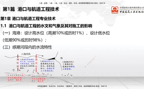 2025一建《港航》考前集中直播课01节（上）_2026年一级建造师_2026年一建港航_2025年一建港航SVIP_04-冲刺串讲✿考点强化✿小灶集训_16-港航《考前集中直播》陈冬铭JGS_讲义