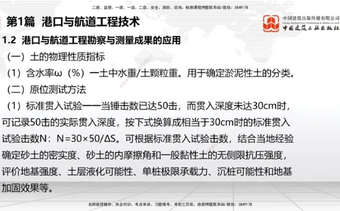 2025一建《港航》考前集中直播课01节（上）_2026年一级建造师_2026年一建港航_2025年一建港航SVIP_04-冲刺串讲✿考点强化✿小灶集训_16-港航《考前集中直播》陈冬铭JGS_讲义