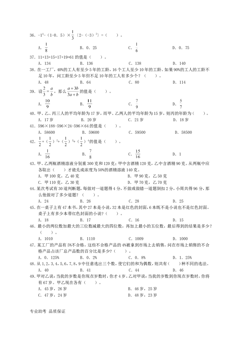 行政职业能力测验模拟预测试卷-29_2025春招题库汇总_国企综合题库_1、国企招聘考试------笔试资料_职业能力测试_2、国企行测全面练习40套(含答案)