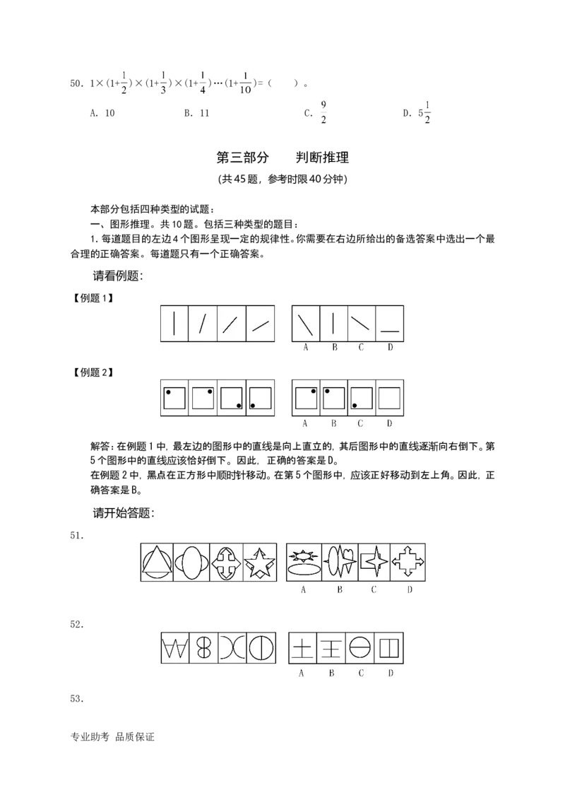 行政职业能力测验模拟预测试卷-29_2025春招题库汇总_国企综合题库_1、国企招聘考试------笔试资料_职业能力测试_2、国企行测全面练习40套(含答案)