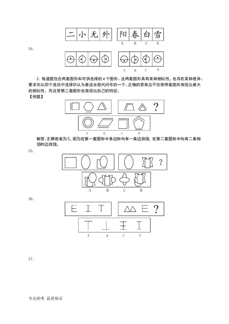 行政职业能力测验模拟预测试卷-29_2025春招题库汇总_国企综合题库_1、国企招聘考试------笔试资料_职业能力测试_2、国企行测全面练习40套(含答案)