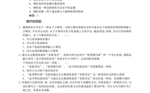 行政职业能力测验模拟预测试卷-29_2025春招题库汇总_国企综合题库_1、国企招聘考试------笔试资料_职业能力测试_2、国企行测全面练习40套(含答案)