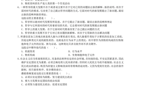 行政职业能力测验模拟预测试卷-29_2025春招题库汇总_国企综合题库_1、国企招聘考试------笔试资料_职业能力测试_2、国企行测全面练习40套(含答案)