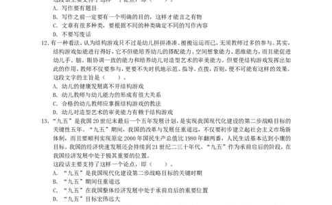 行政职业能力测验模拟预测试卷-29_2025春招题库汇总_国企综合题库_1、国企招聘考试------笔试资料_职业能力测试_2、国企行测全面练习40套(含答案)