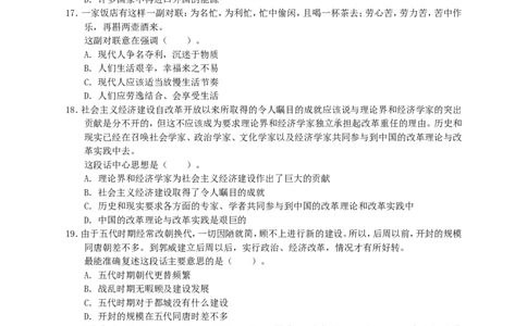 行政职业能力测验模拟预测试卷-29_2025春招题库汇总_国企综合题库_1、国企招聘考试------笔试资料_职业能力测试_2、国企行测全面练习40套(含答案)