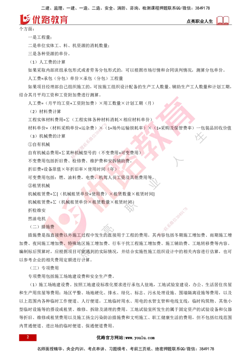 25年一建《公路实务》精讲第12章讲义打印版_2026年一级建造师_2026年一建公路_2025年一建公路SVIP_02-基础精讲✿高端面授✿深度强化_21-公路《教材精讲班》邓老师YL