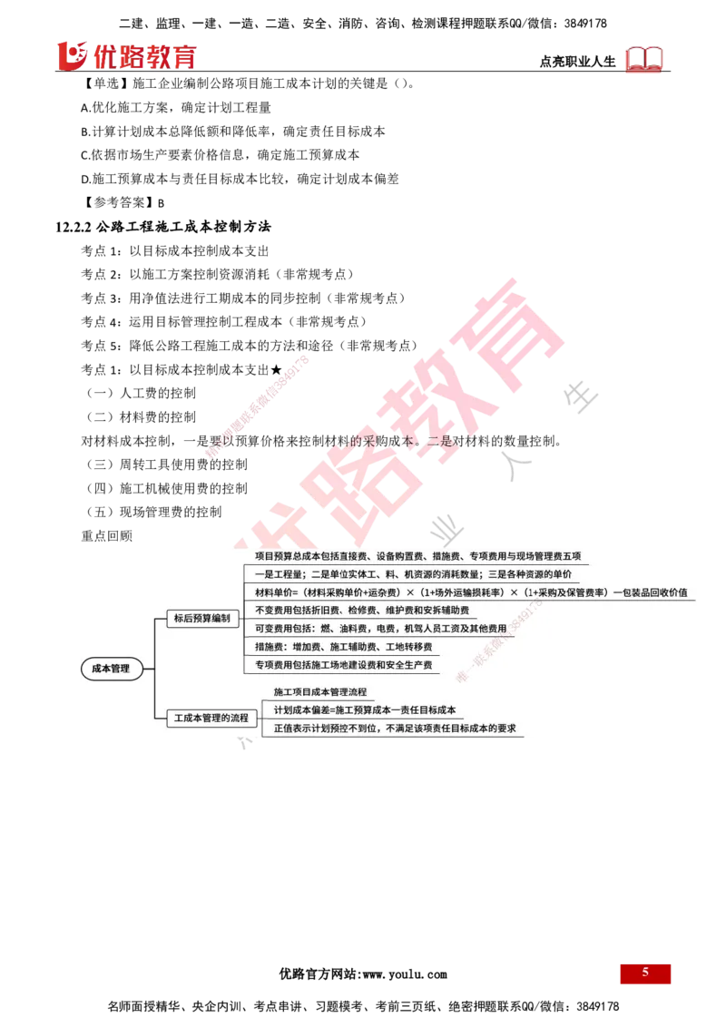 25年一建《公路实务》精讲第12章讲义打印版_2026年一级建造师_2026年一建公路_2025年一建公路SVIP_02-基础精讲✿高端面授✿深度强化_21-公路《教材精讲班》邓老师YL