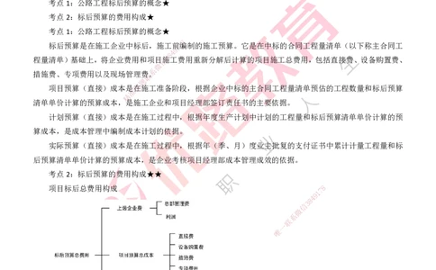 25年一建《公路实务》精讲第12章讲义打印版_2026年一级建造师_2026年一建公路_2025年一建公路SVIP_02-基础精讲✿高端面授✿深度强化_21-公路《教材精讲班》邓老师YL