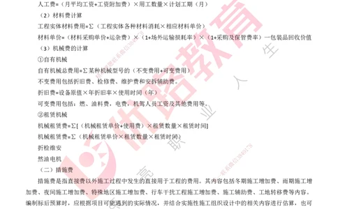 25年一建《公路实务》精讲第12章讲义打印版_2026年一级建造师_2026年一建公路_2025年一建公路SVIP_02-基础精讲✿高端面授✿深度强化_21-公路《教材精讲班》邓老师YL