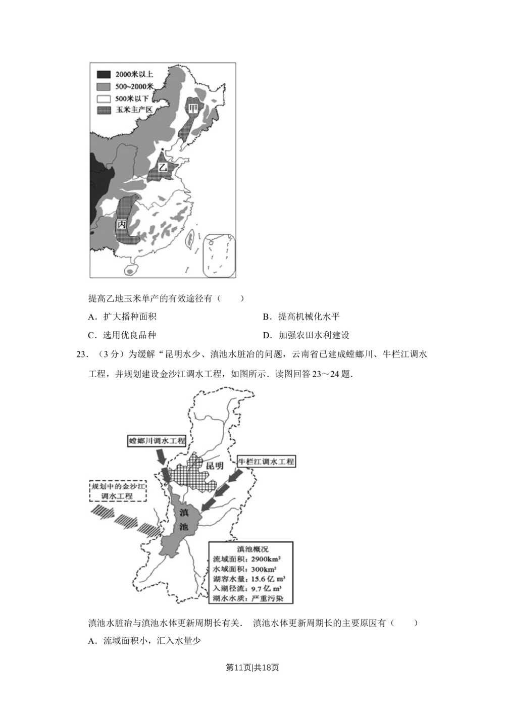 2013年高考地理试卷（江苏）（空白卷）_地理历年高考真题_新&middot;Word版2008-2025&middot;高考地理真题_地理（按省份分类）2008-2025_2008-2025&middot;（江苏）地理高考真题
