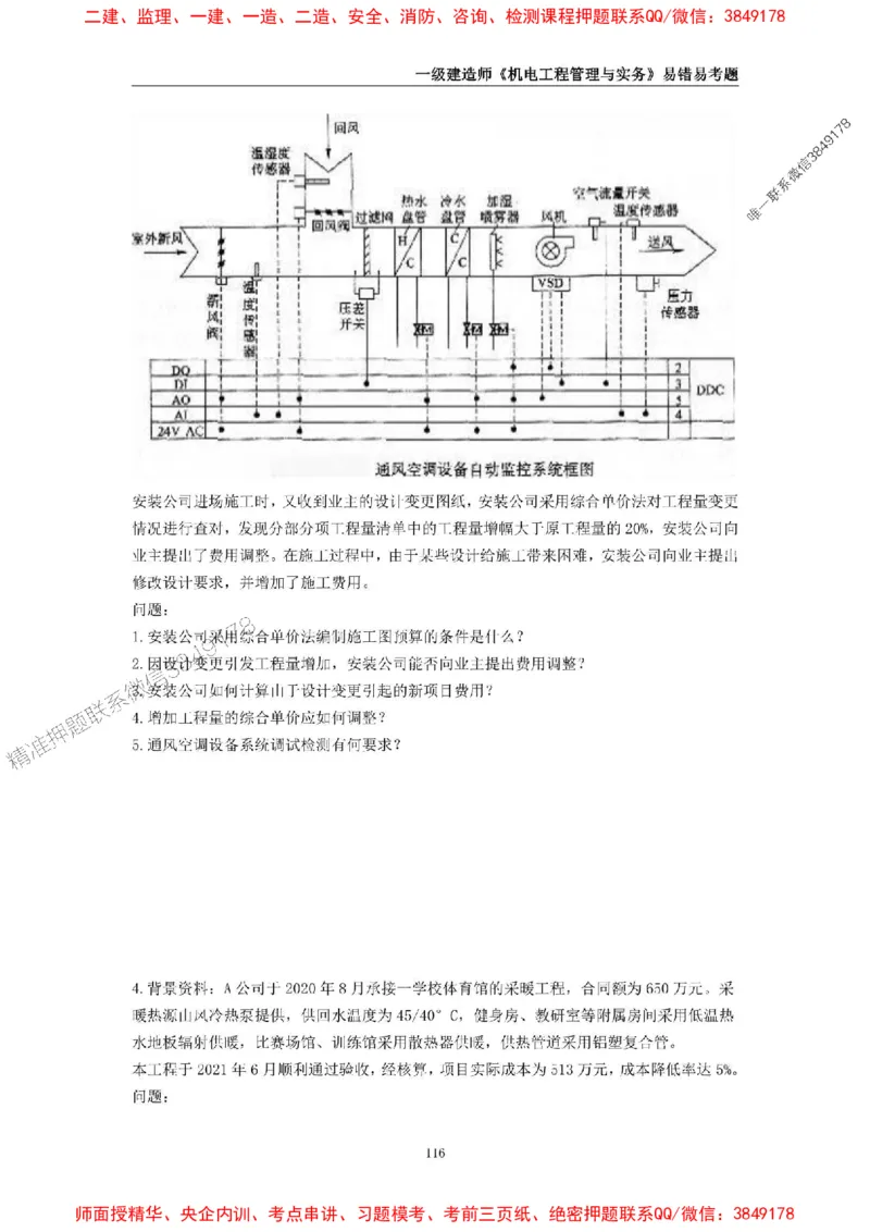 2025年一级建造师《机电工程管理与实务》易错易考300题_2026年一级建造师_2026年一建机电_2025年一建机电SVIP_01-精华文档✿电子教材✿历年真题_26-机电《易错易考300题》SMR推荐