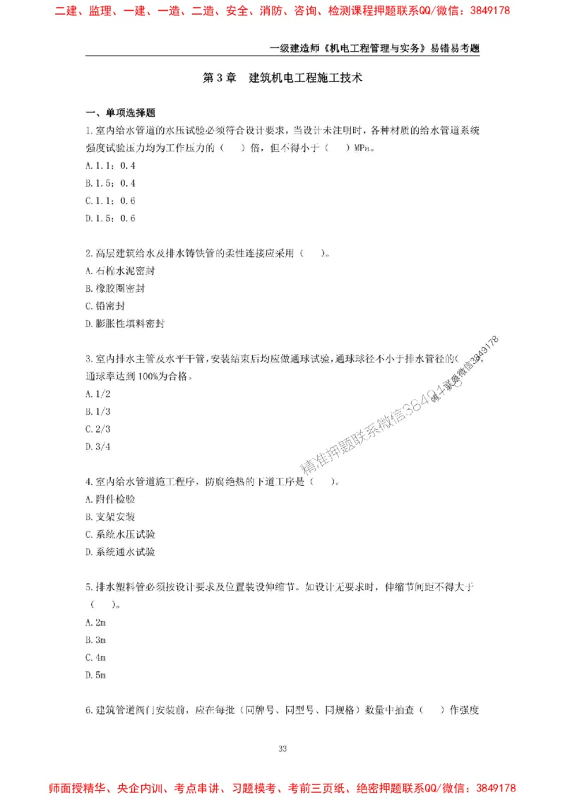 2025年一级建造师《机电工程管理与实务》易错易考300题_2026年一级建造师_2026年一建机电_2025年一建机电SVIP_01-精华文档✿电子教材✿历年真题_26-机电《易错易考300题》SMR推荐