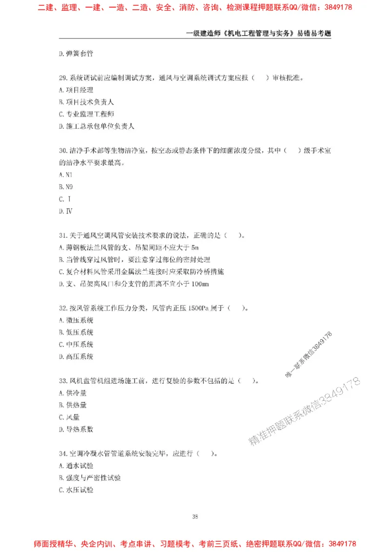 2025年一级建造师《机电工程管理与实务》易错易考300题_2026年一级建造师_2026年一建机电_2025年一建机电SVIP_01-精华文档✿电子教材✿历年真题_26-机电《易错易考300题》SMR推荐