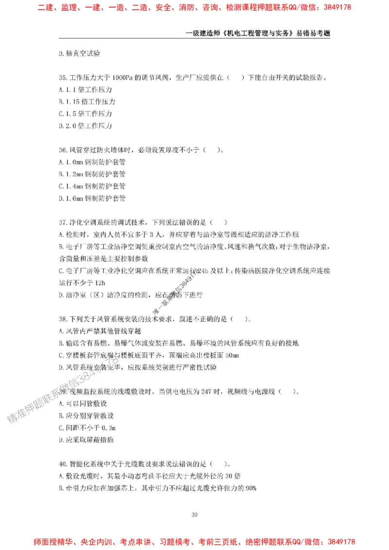 2025年一级建造师《机电工程管理与实务》易错易考300题_2026年一级建造师_2026年一建机电_2025年一建机电SVIP_01-精华文档✿电子教材✿历年真题_26-机电《易错易考300题》SMR推荐