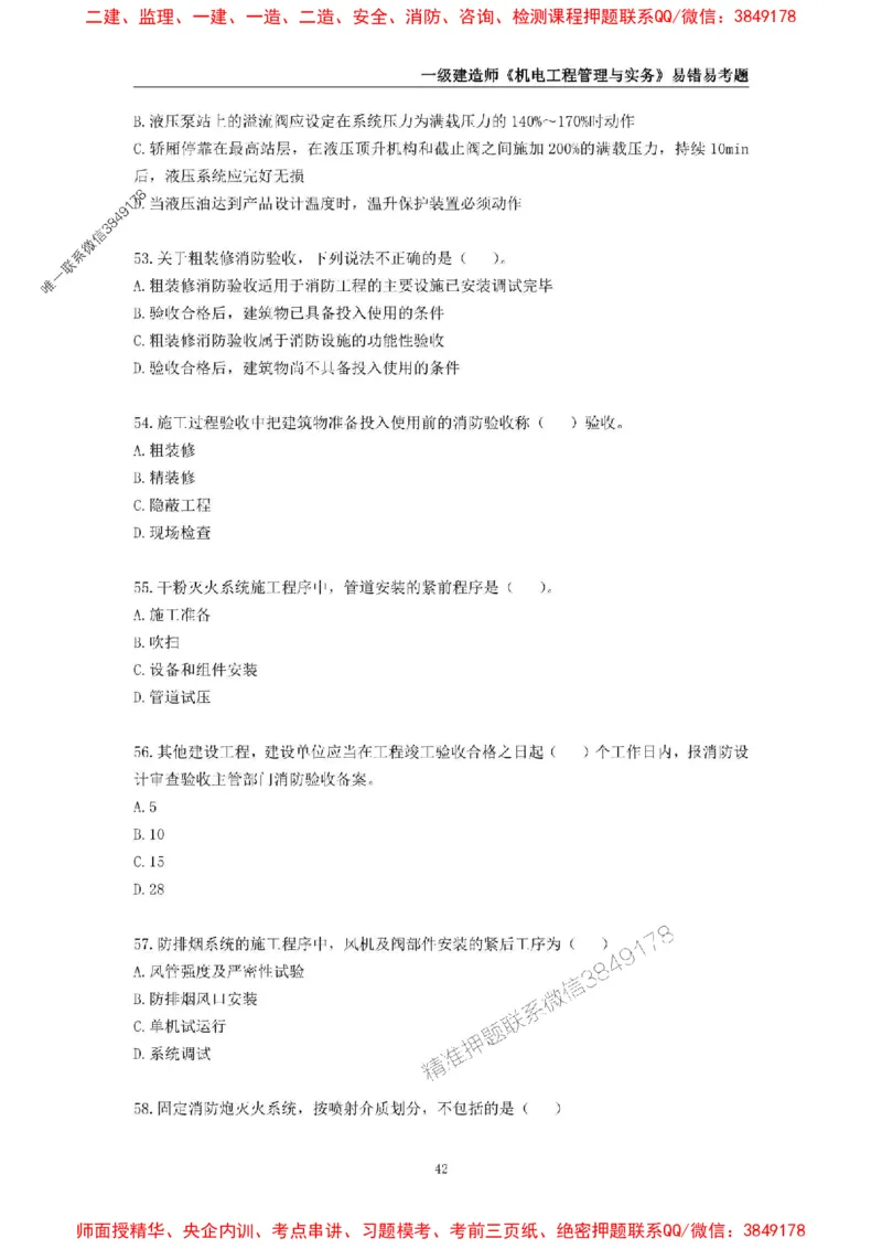 2025年一级建造师《机电工程管理与实务》易错易考300题_2026年一级建造师_2026年一建机电_2025年一建机电SVIP_01-精华文档✿电子教材✿历年真题_26-机电《易错易考300题》SMR推荐