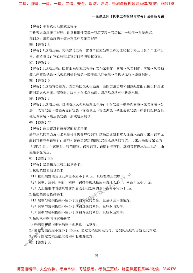 2025年一级建造师《机电工程管理与实务》易错易考300题_2026年一级建造师_2026年一建机电_2025年一建机电SVIP_01-精华文档✿电子教材✿历年真题_26-机电《易错易考300题》SMR推荐