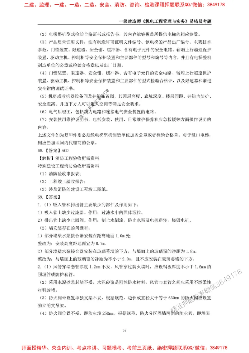 2025年一级建造师《机电工程管理与实务》易错易考300题_2026年一级建造师_2026年一建机电_2025年一建机电SVIP_01-精华文档✿电子教材✿历年真题_26-机电《易错易考300题》SMR推荐