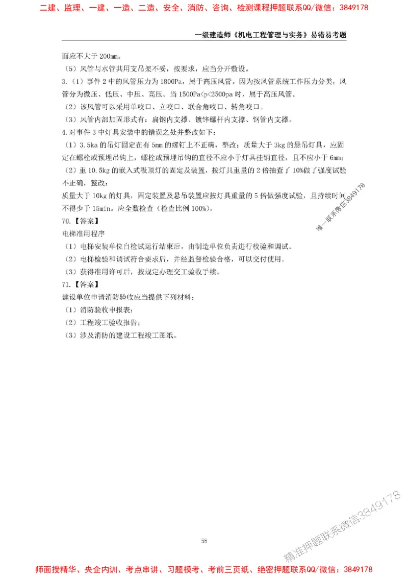 2025年一级建造师《机电工程管理与实务》易错易考300题_2026年一级建造师_2026年一建机电_2025年一建机电SVIP_01-精华文档✿电子教材✿历年真题_26-机电《易错易考300题》SMR推荐